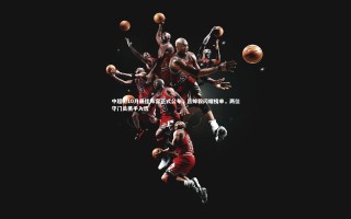 壹号娱乐|中超9/10月最佳阵容正式公布，吕焯毅闪耀榜单，两位守门员携手入选