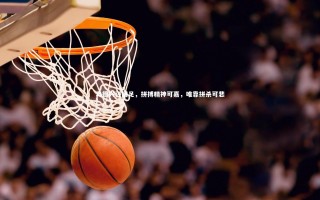 壹号娱乐下载-马德兴评国足，拼搏精神可嘉，唯靠拼杀可悲