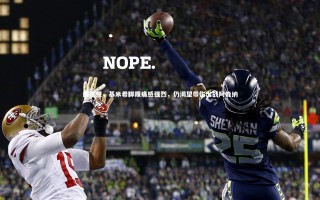 壹号娱乐app-图片报，基米希脚踝痛感强烈，仍渴望带伤出战阿森纳