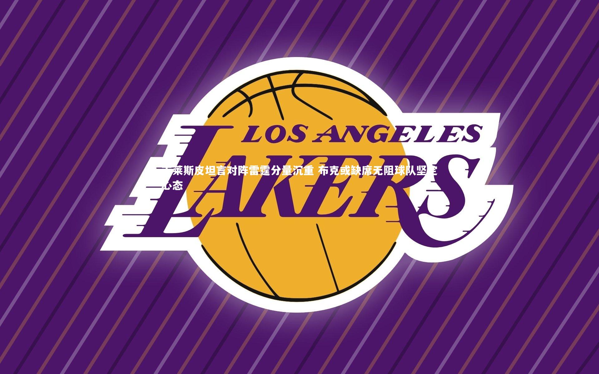 壹号娱乐官网_吉莱斯皮坦言对阵雷霆分量沉重 布克或缺席无阻球队坚定心态-第2张图片-壹号娱乐「中国」官方网站-yi hao game 壹号娱乐官网_吉莱斯皮坦言对阵雷霆分量沉重 布克或缺席无阻球队坚定心态-第2张图片-壹号娱乐「中国」官方网站-yi hao game